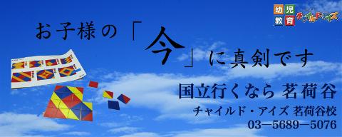 茗荷谷校