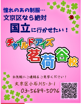 茗荷谷校