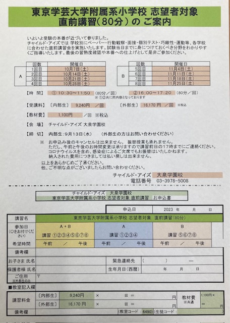 大泉学園校
