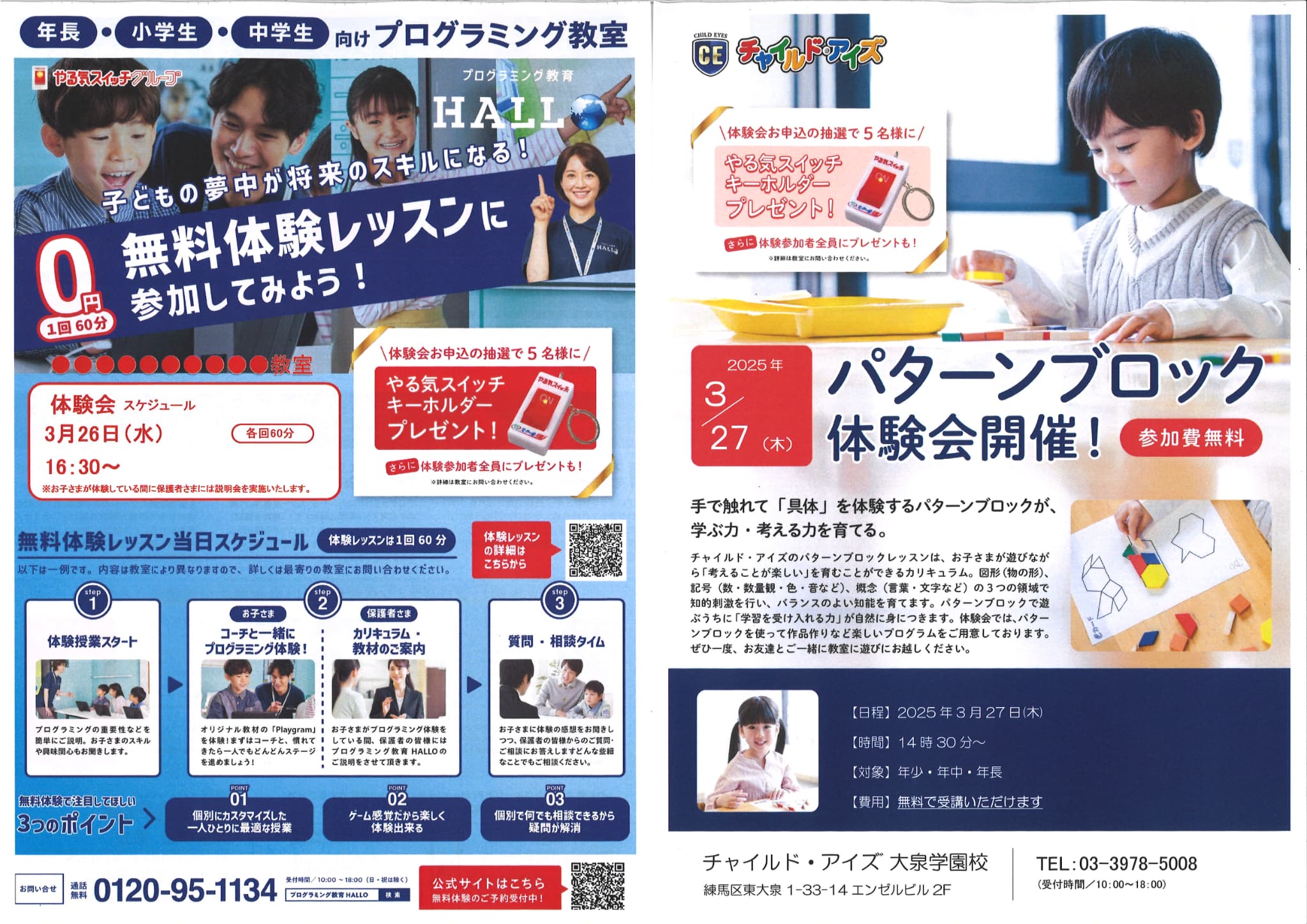 大泉学園校