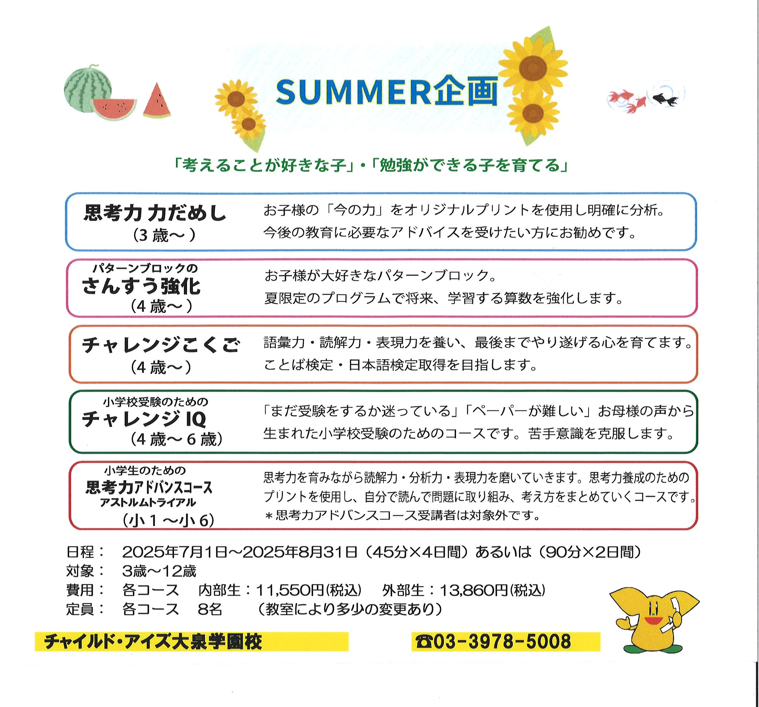 大泉学園校