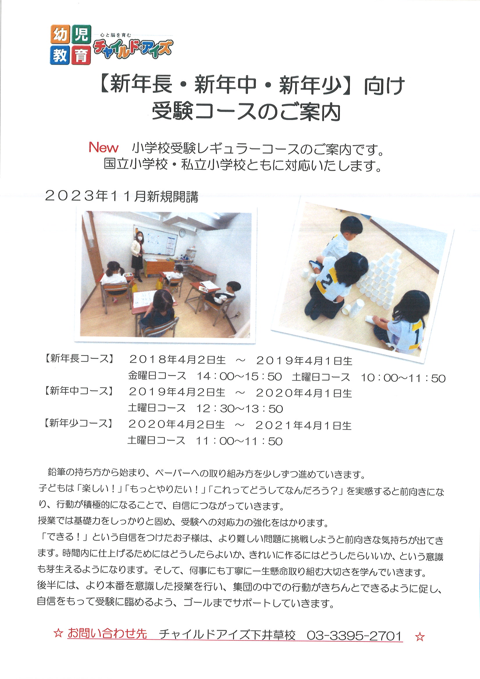 下井草校