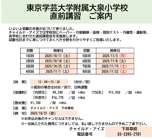下井草校