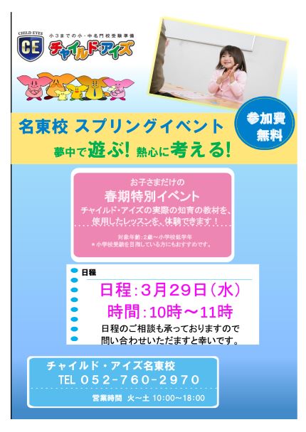 名東校