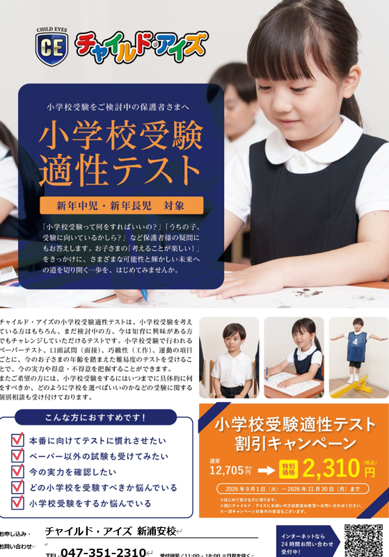 新浦安校