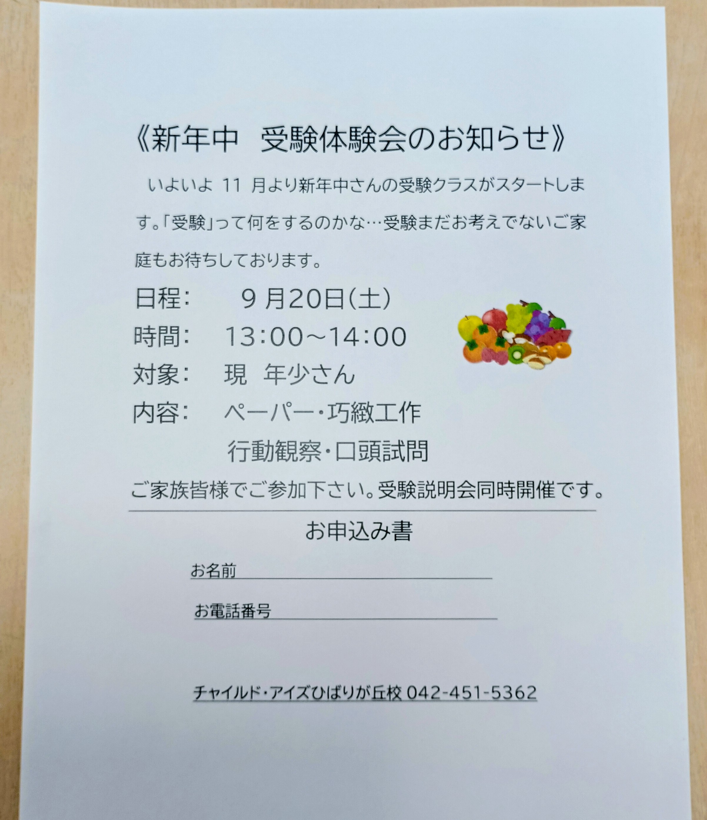 ひばりが丘校