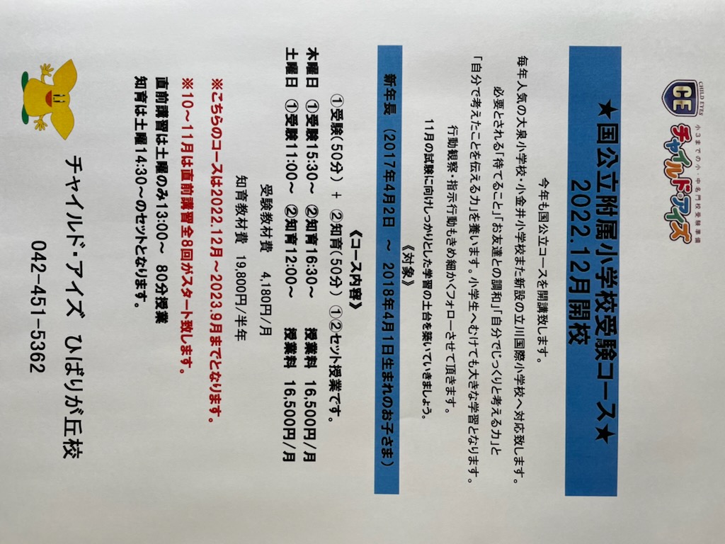 ひばりが丘校