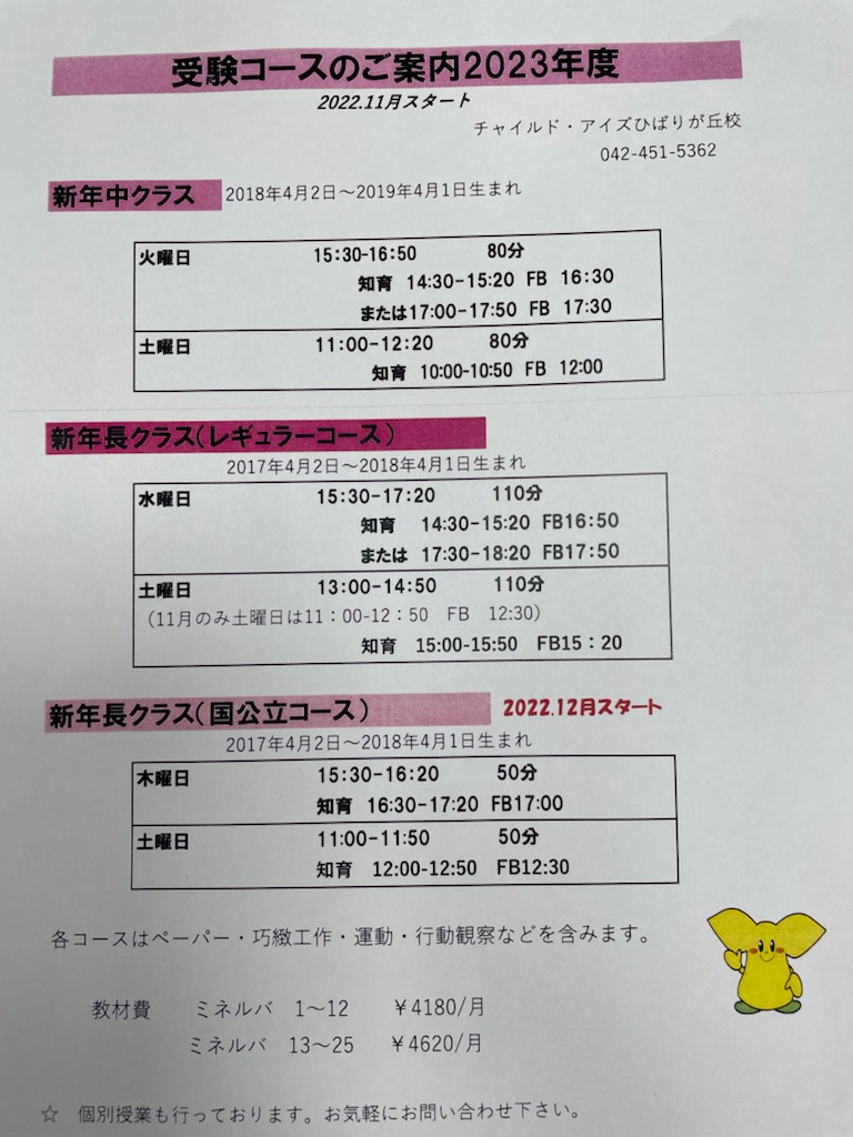 ひばりが丘校