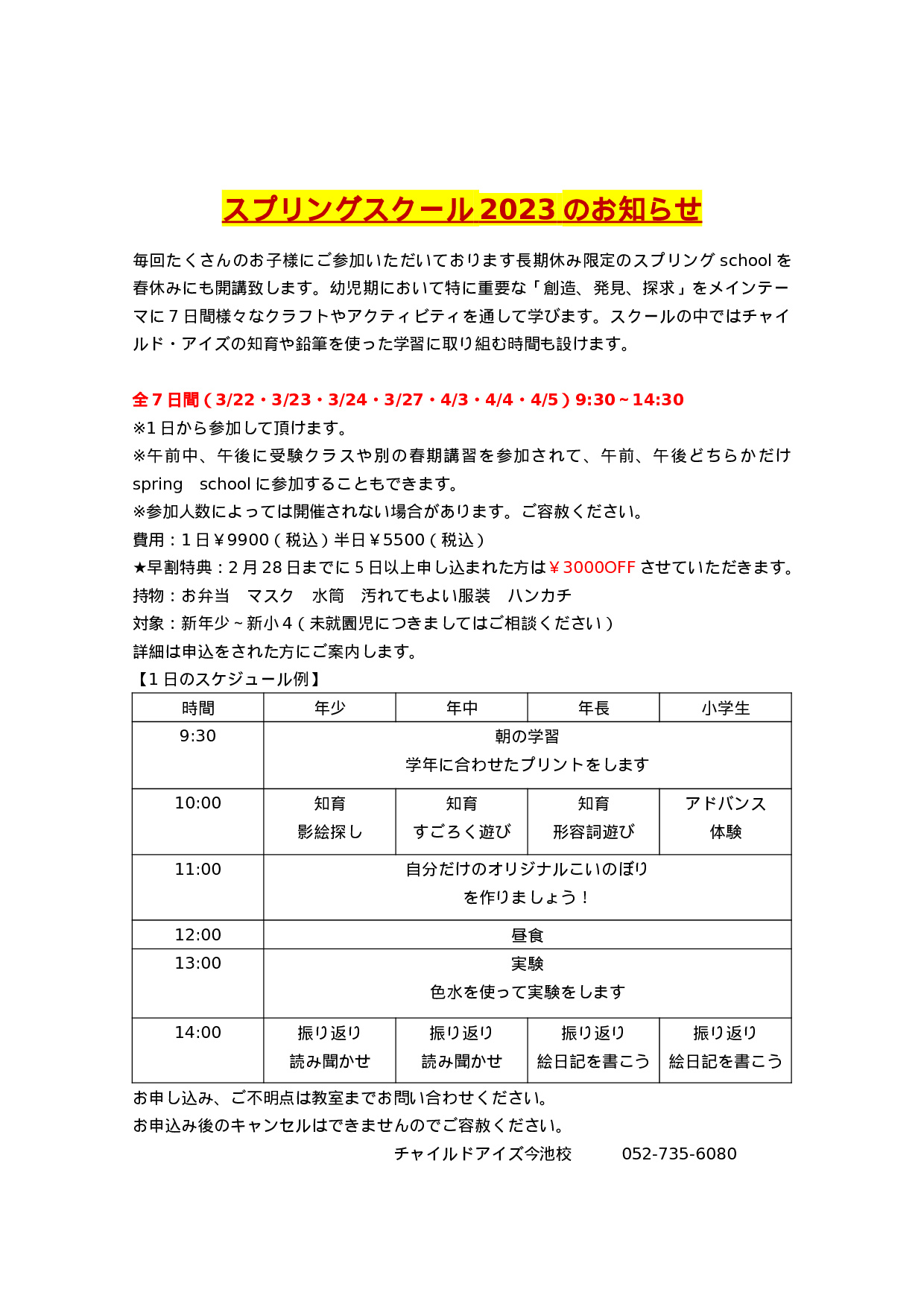 今池校