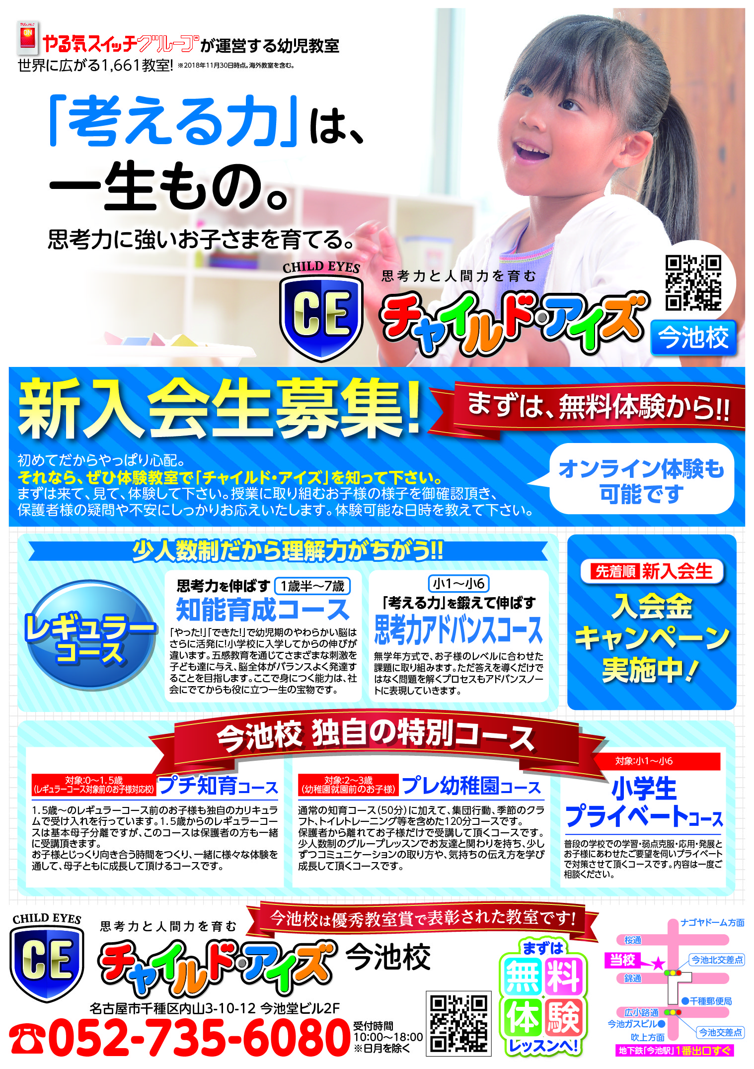 今池校