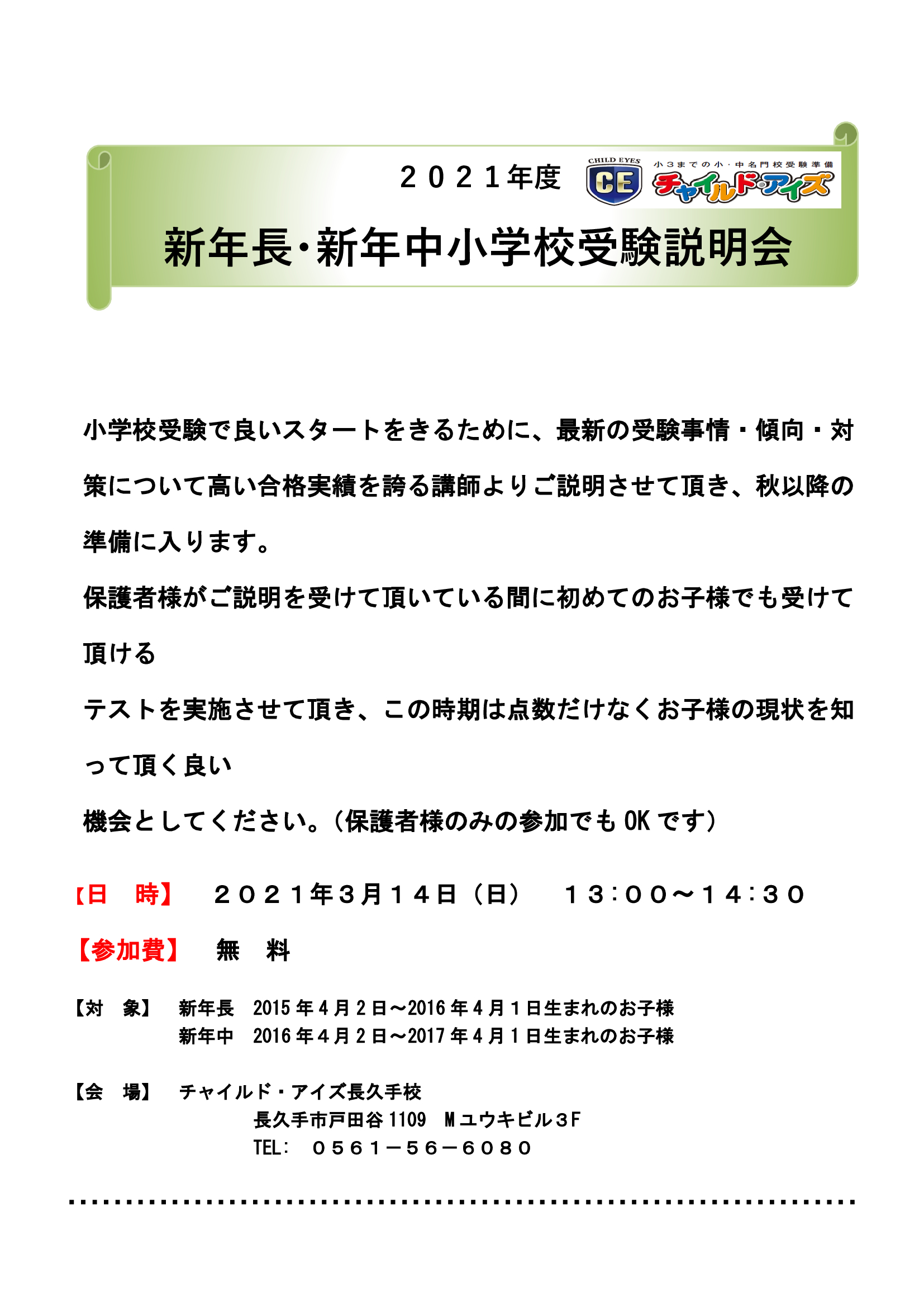 長久手校 チャイルド アイズ 知育と受験対策の幼児教室 愛知県長久手市 長久手校 チャイルド アイズ 知育と受験対策の幼児教室 愛知県長久手市