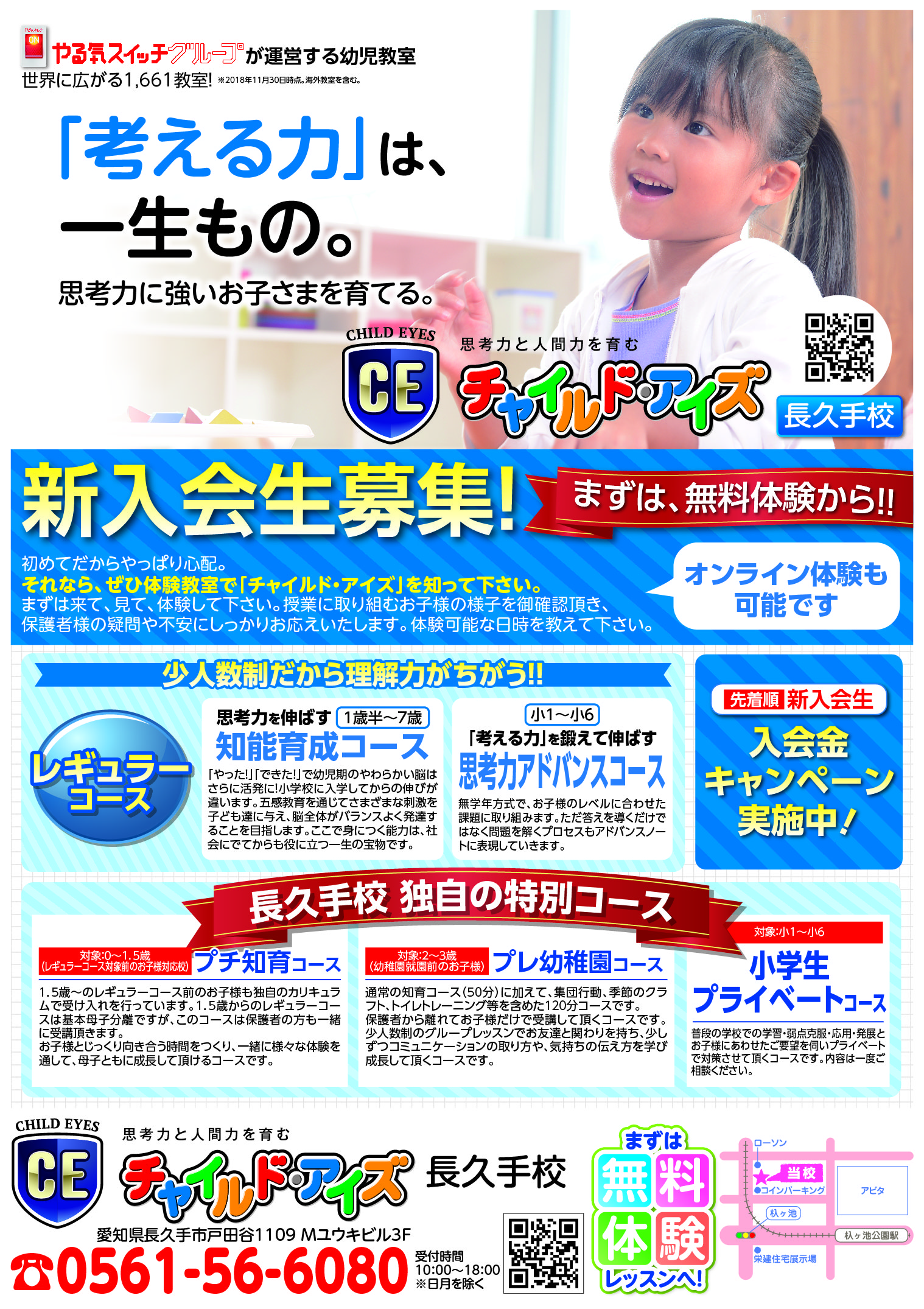 長久手校