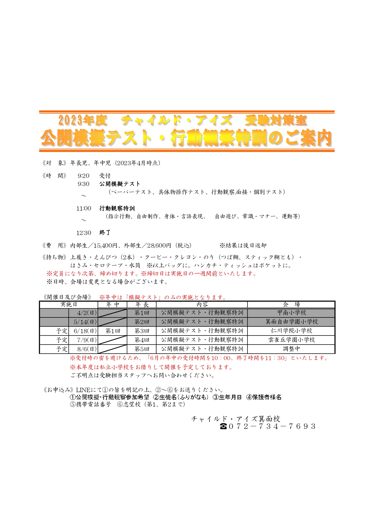 箕面校