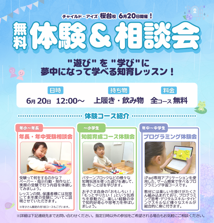 桜台校【チャイルド・アイズ】 | 知育と受験対策の幼児教室 | 東京都練馬区