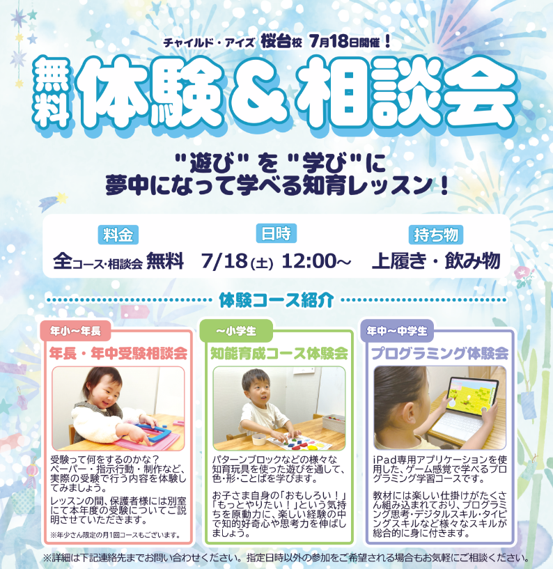 桜台校【チャイルド・アイズ】 | 知育と受験対策の幼児教室 | 東京都練馬区