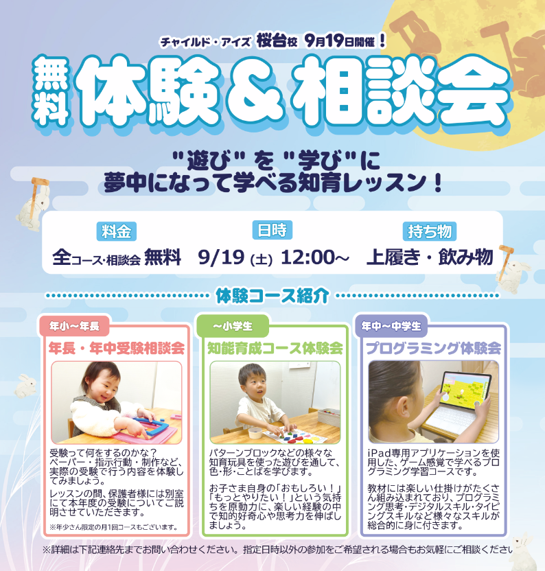 桜台校【チャイルド・アイズ】 | 知育と受験対策の幼児教室 | 東京都練馬区