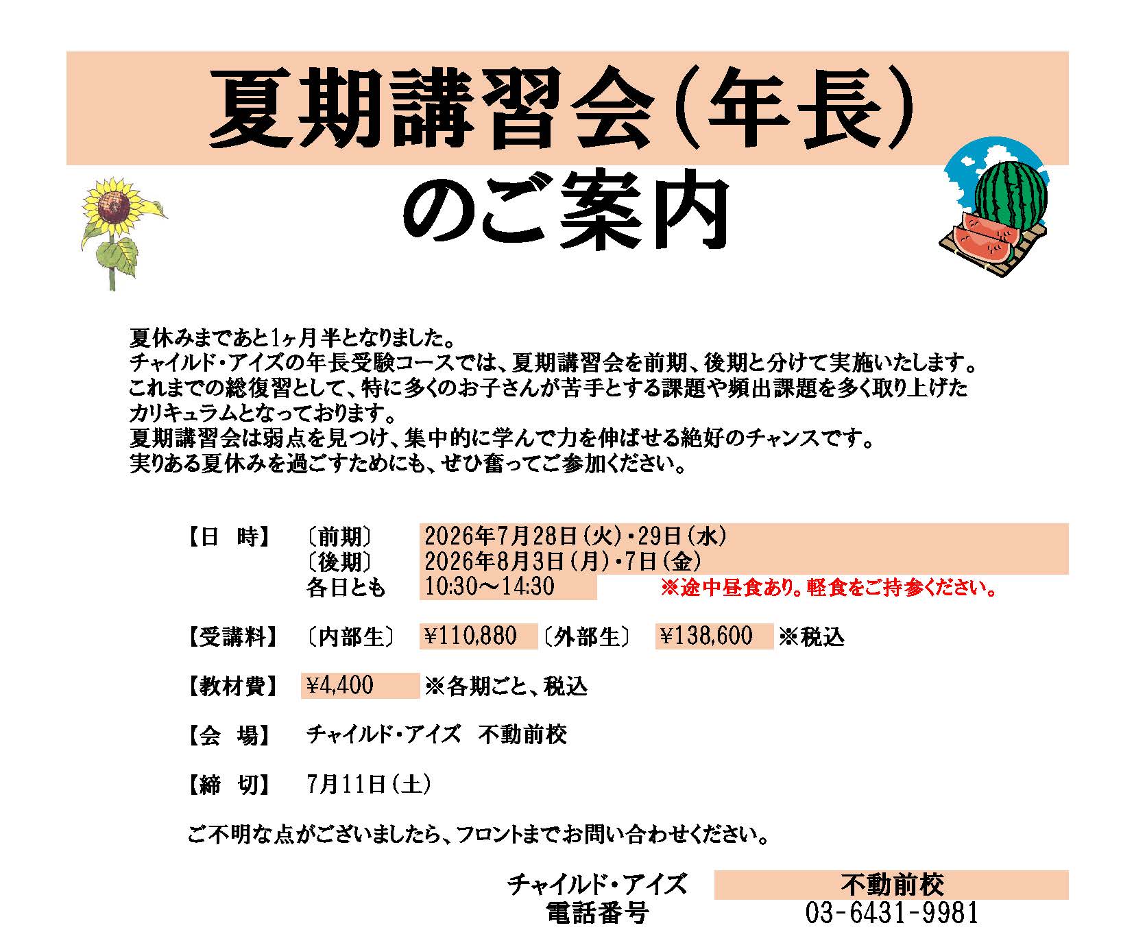 不動前校