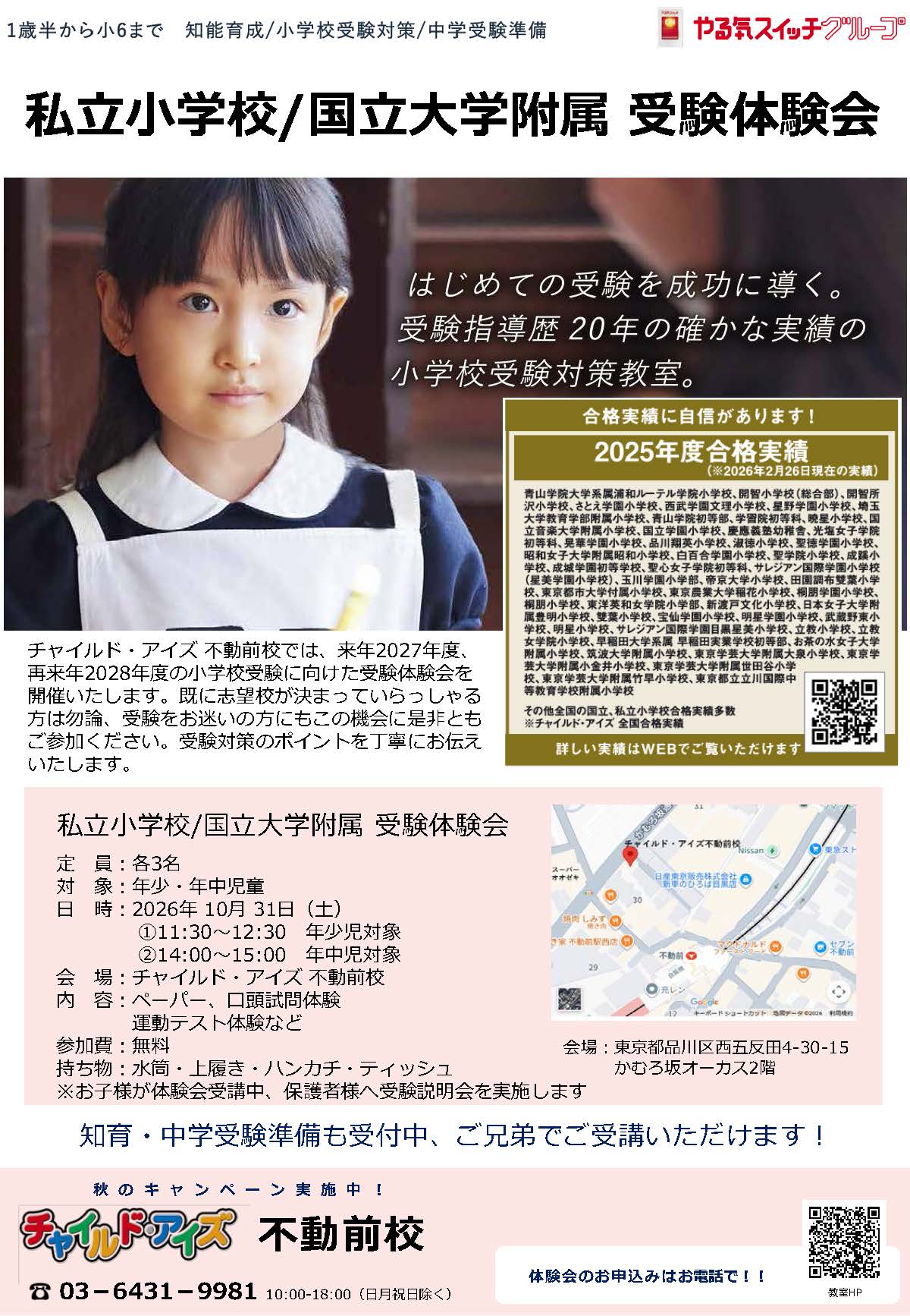 不動前校