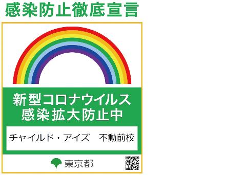 不動前校