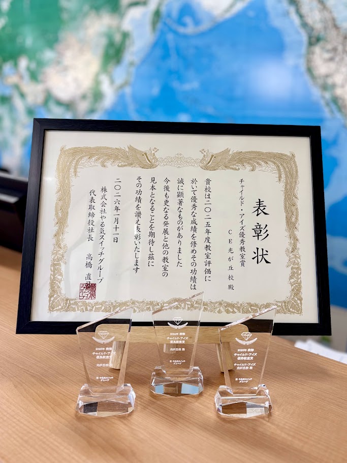 光が丘校