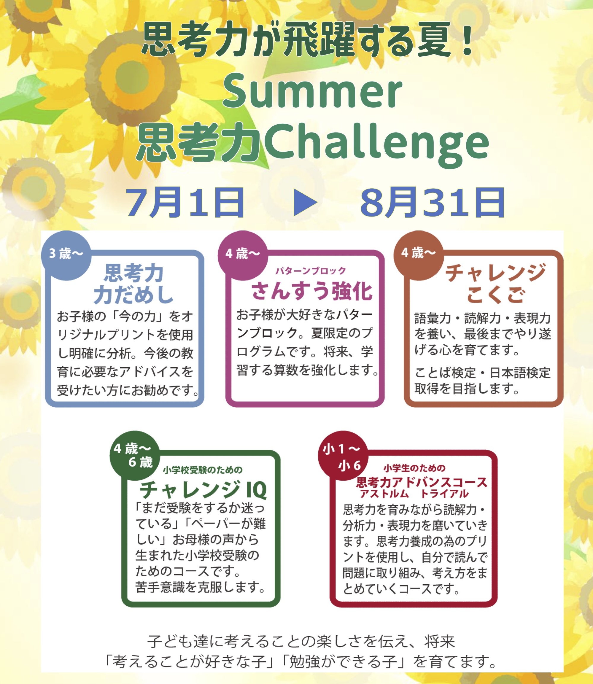 植田校