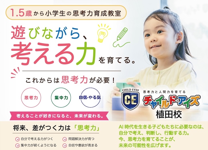 植田校