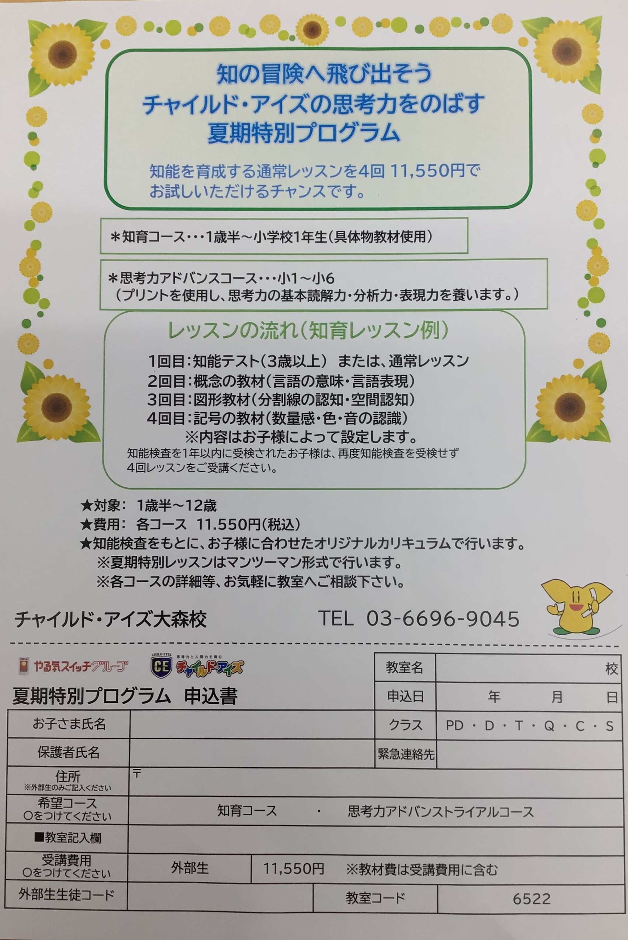 大森校