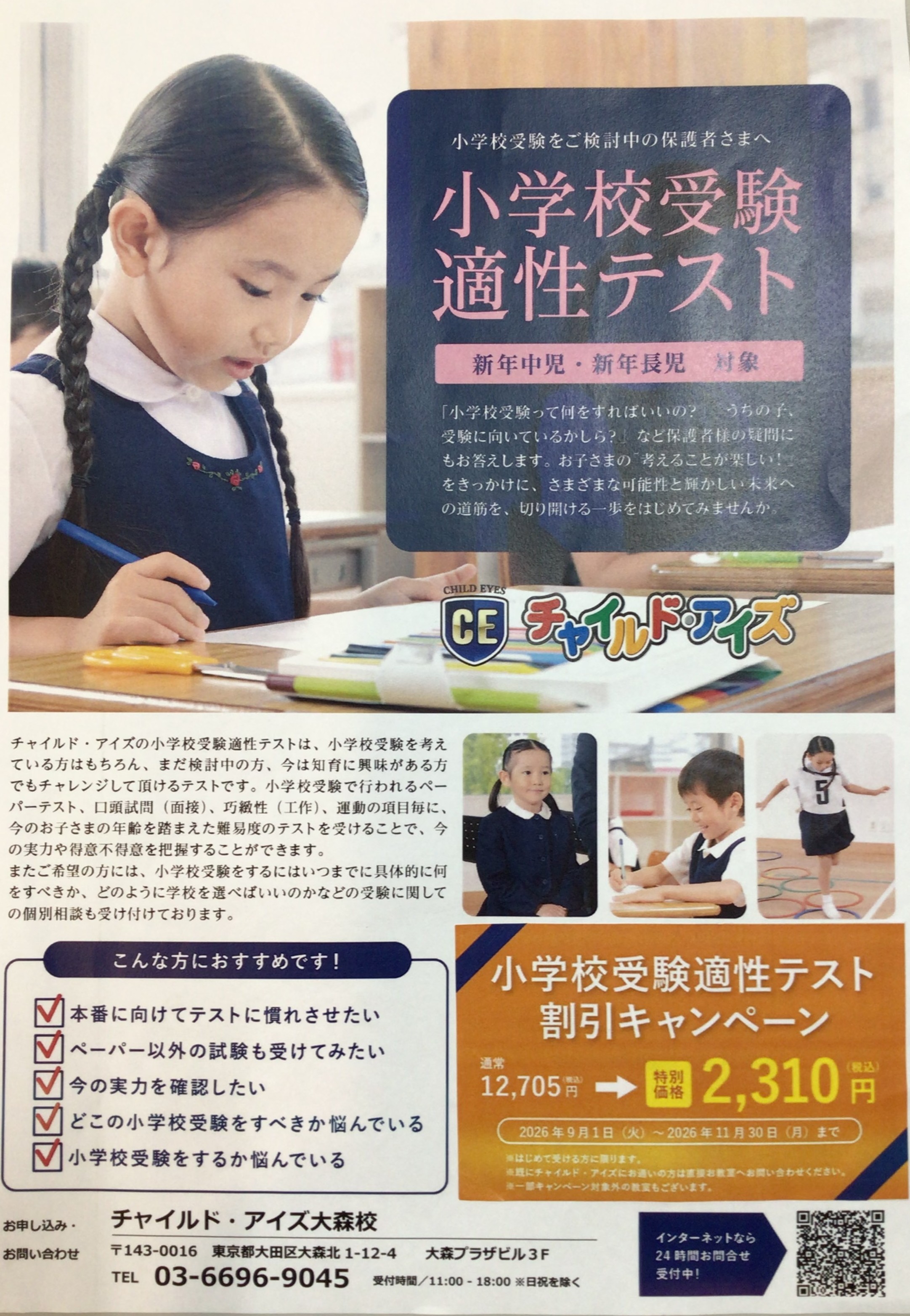 大森校