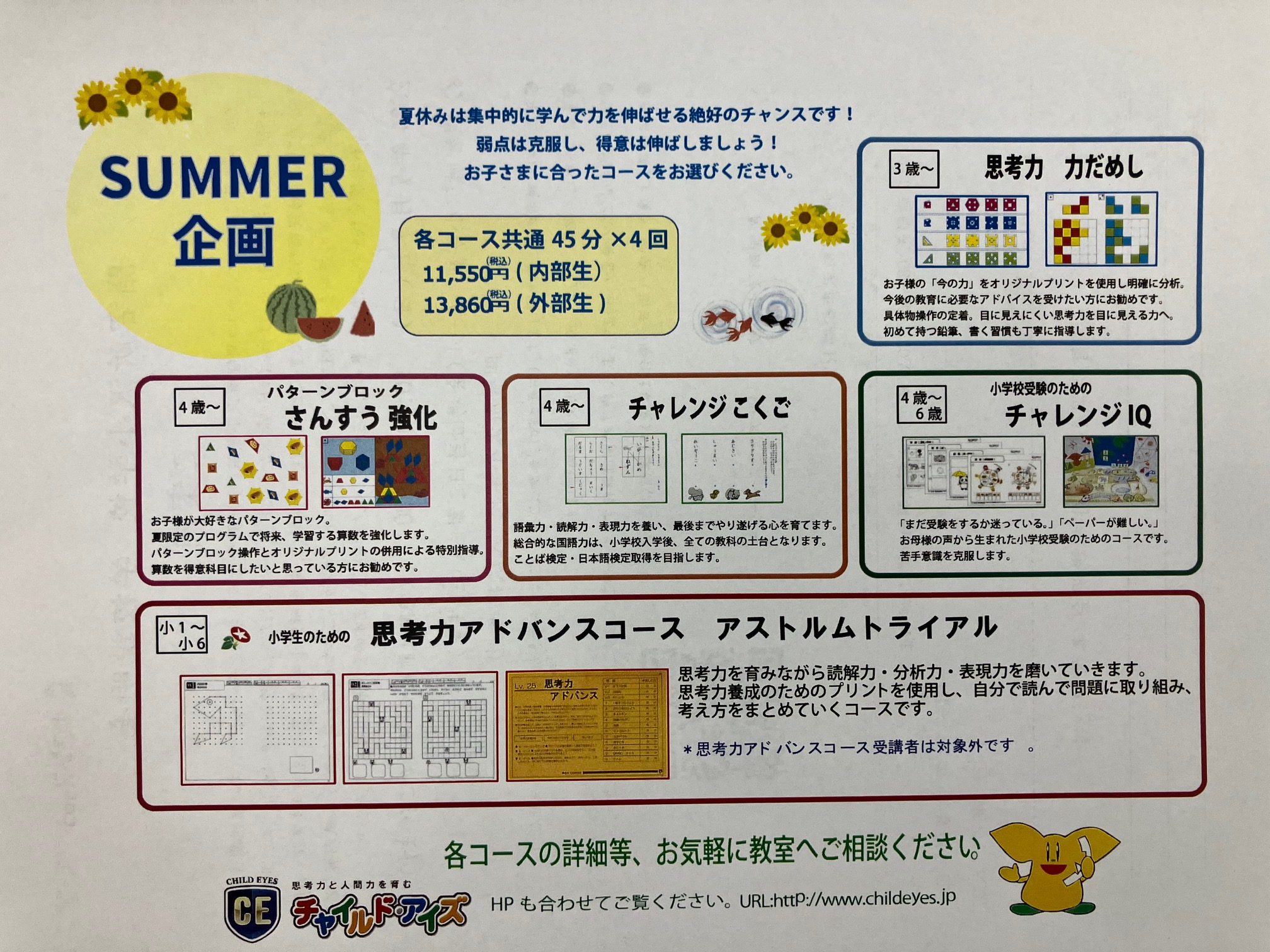 武蔵浦和校【チャイルド・アイズ】 | 知育と受験対策の幼児教室 | 埼玉