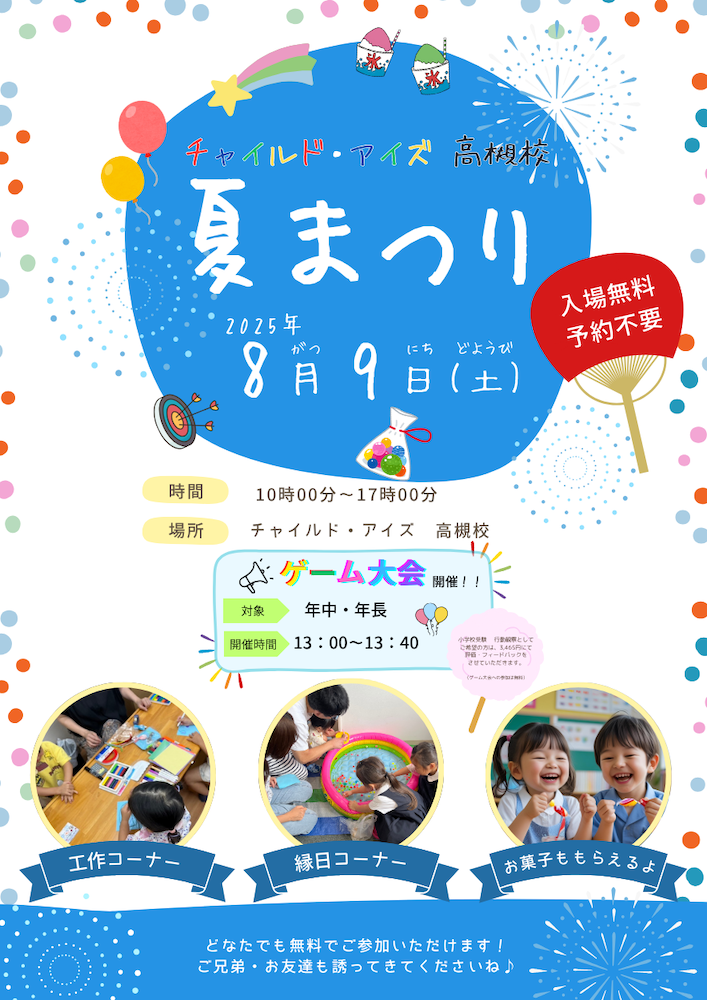 高槻校