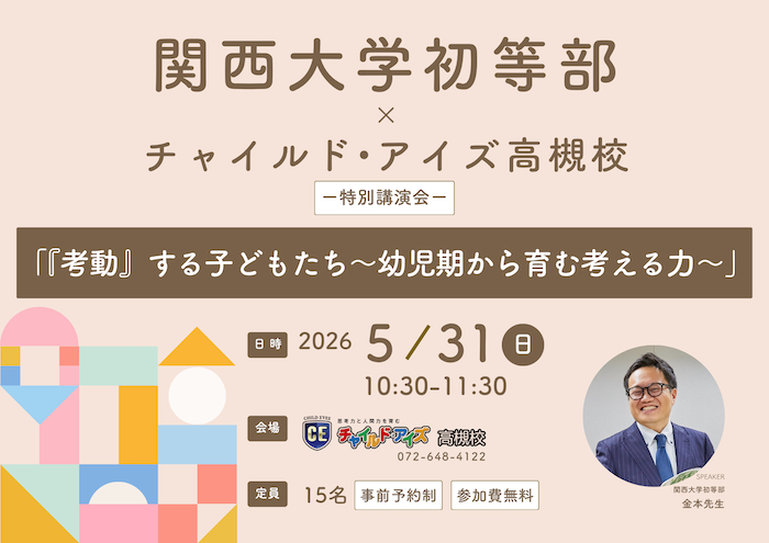 高槻校