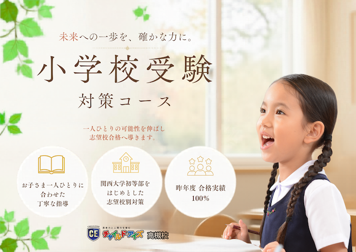 高槻校