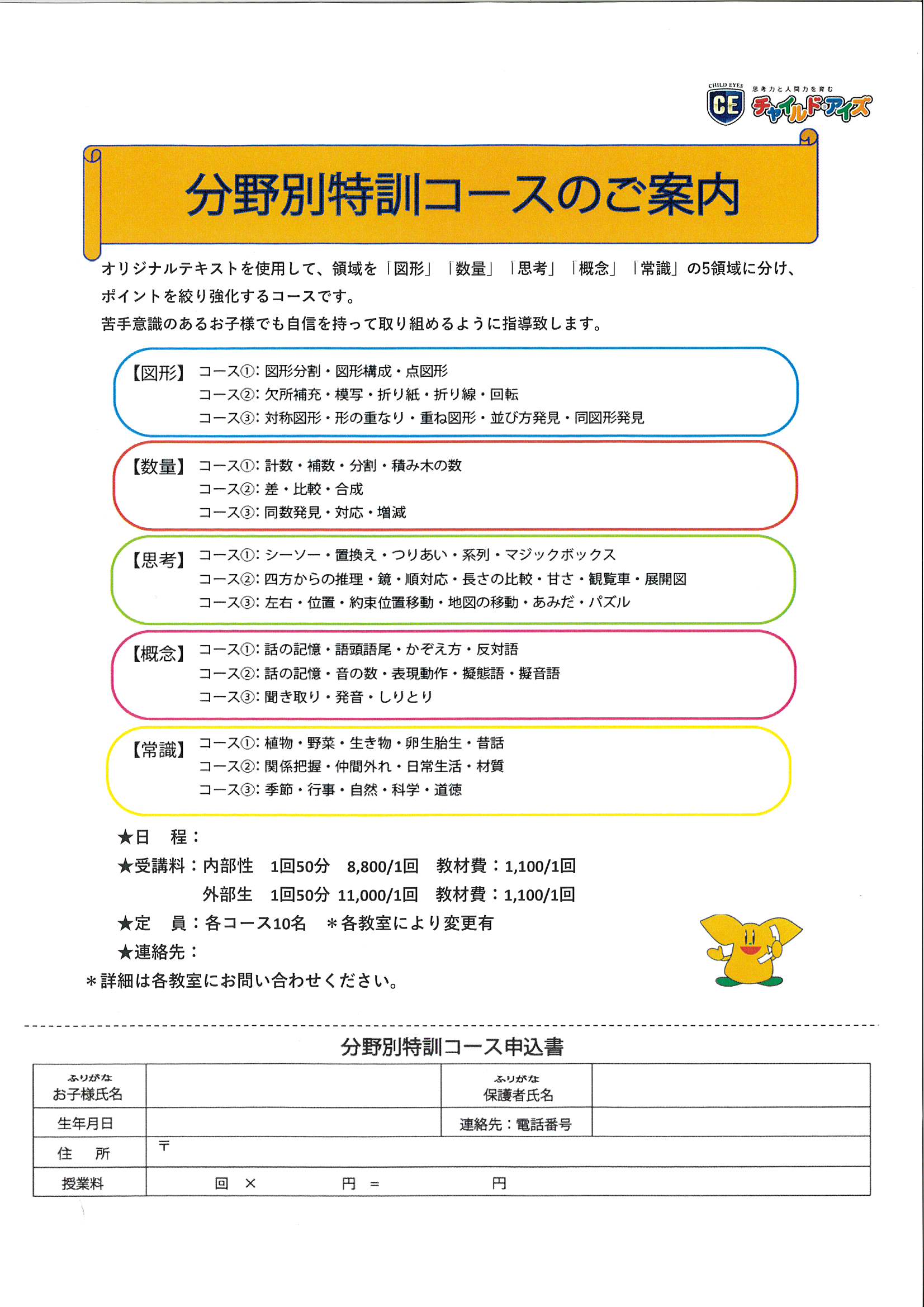 本山校 チャイルド アイズ 知育と受験対策の幼児教室 愛知県千種区