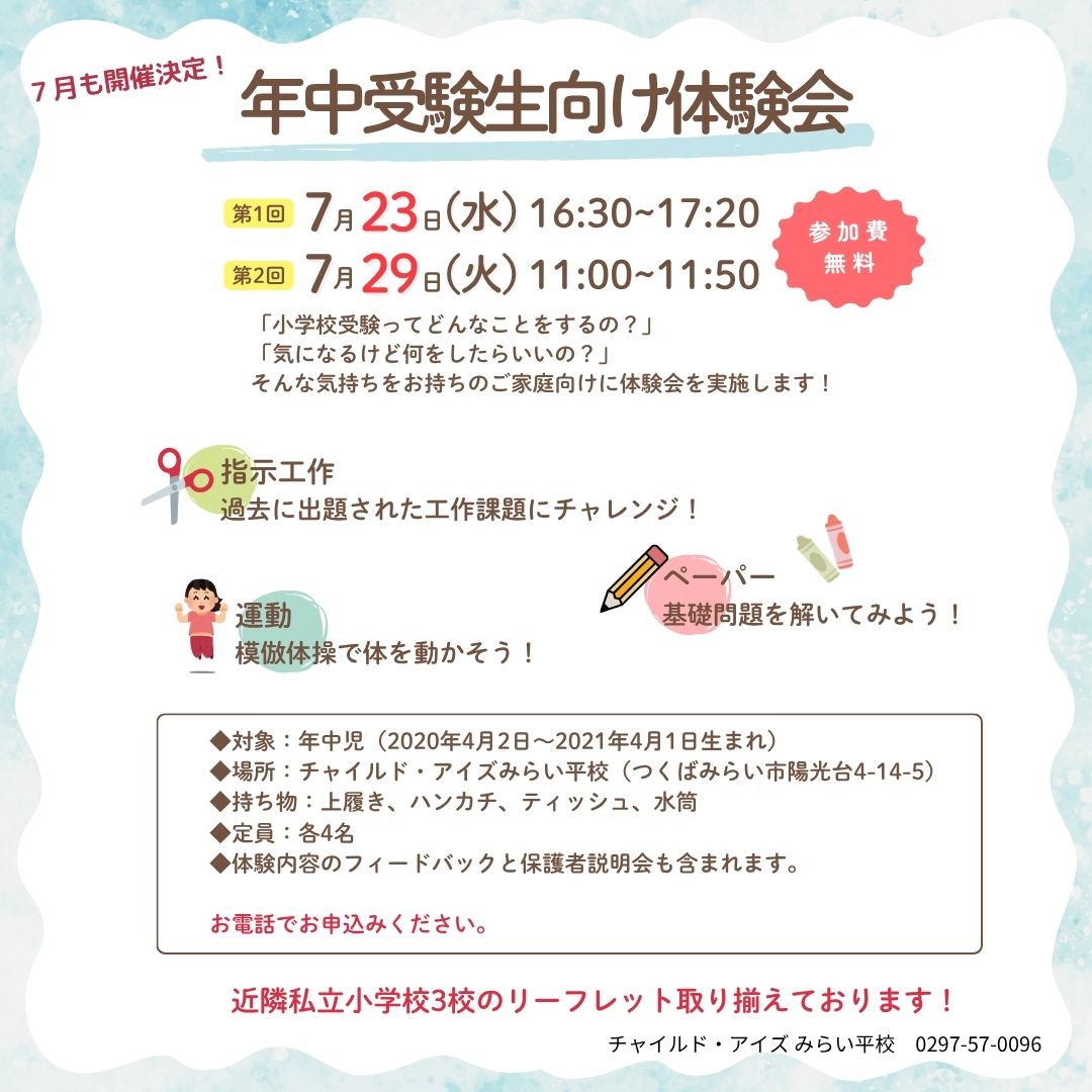 みらい平校