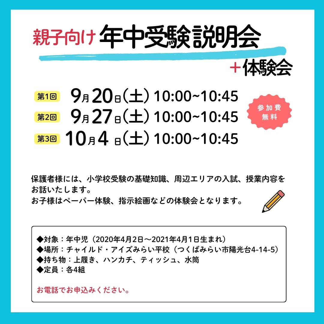 みらい平校