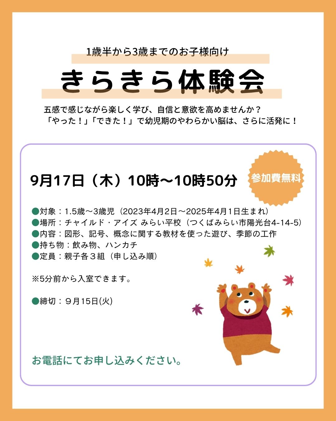 みらい平校