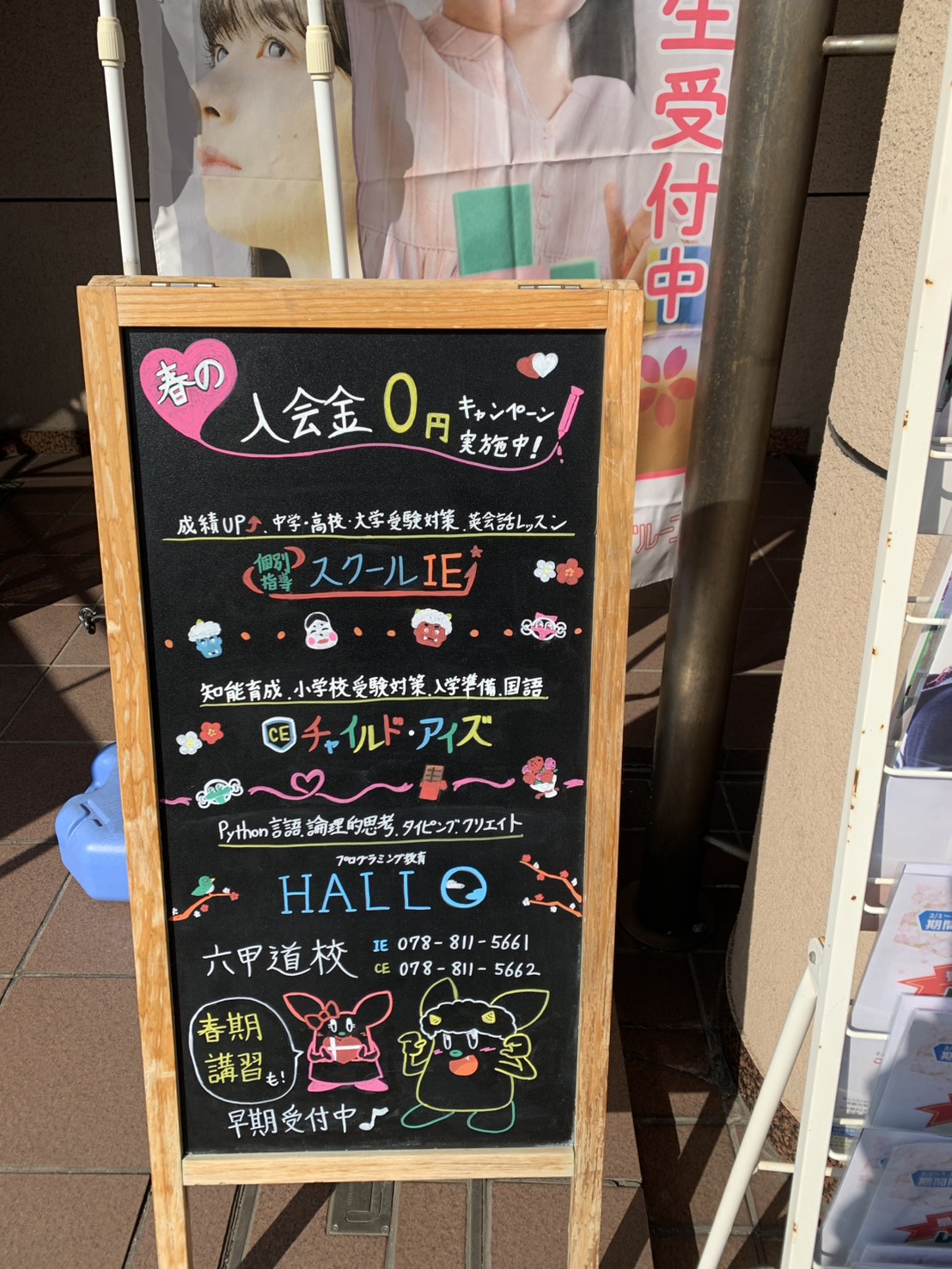 六甲道校【チャイルド・アイズ】 | 知育と受験対策の幼児教室 | 兵庫県