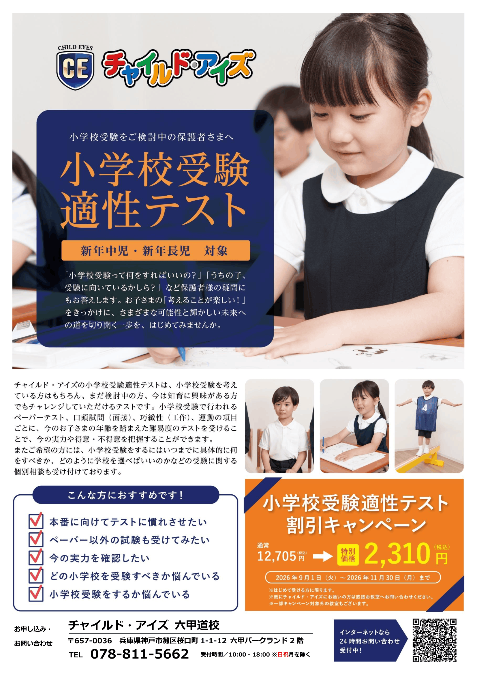 六甲道校