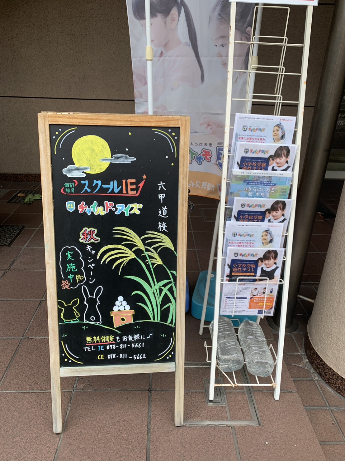 六甲道校【チャイルド・アイズ】 | 知育と受験対策の幼児教室 | 兵庫県