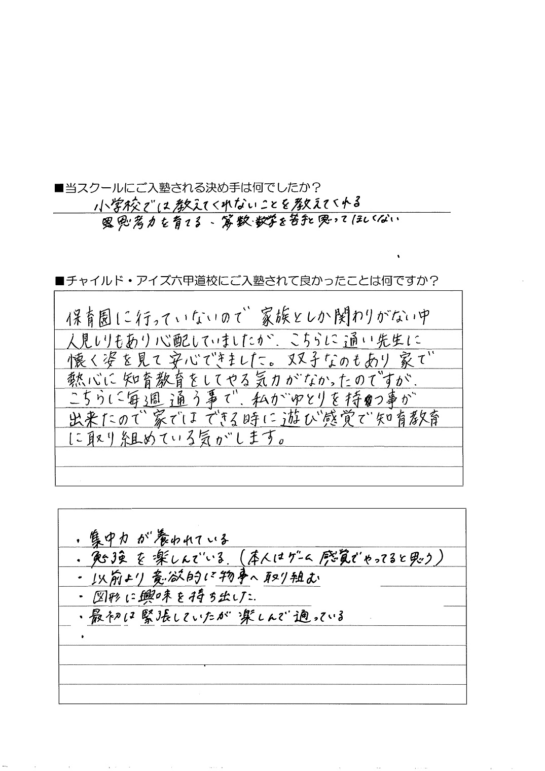 六甲道校