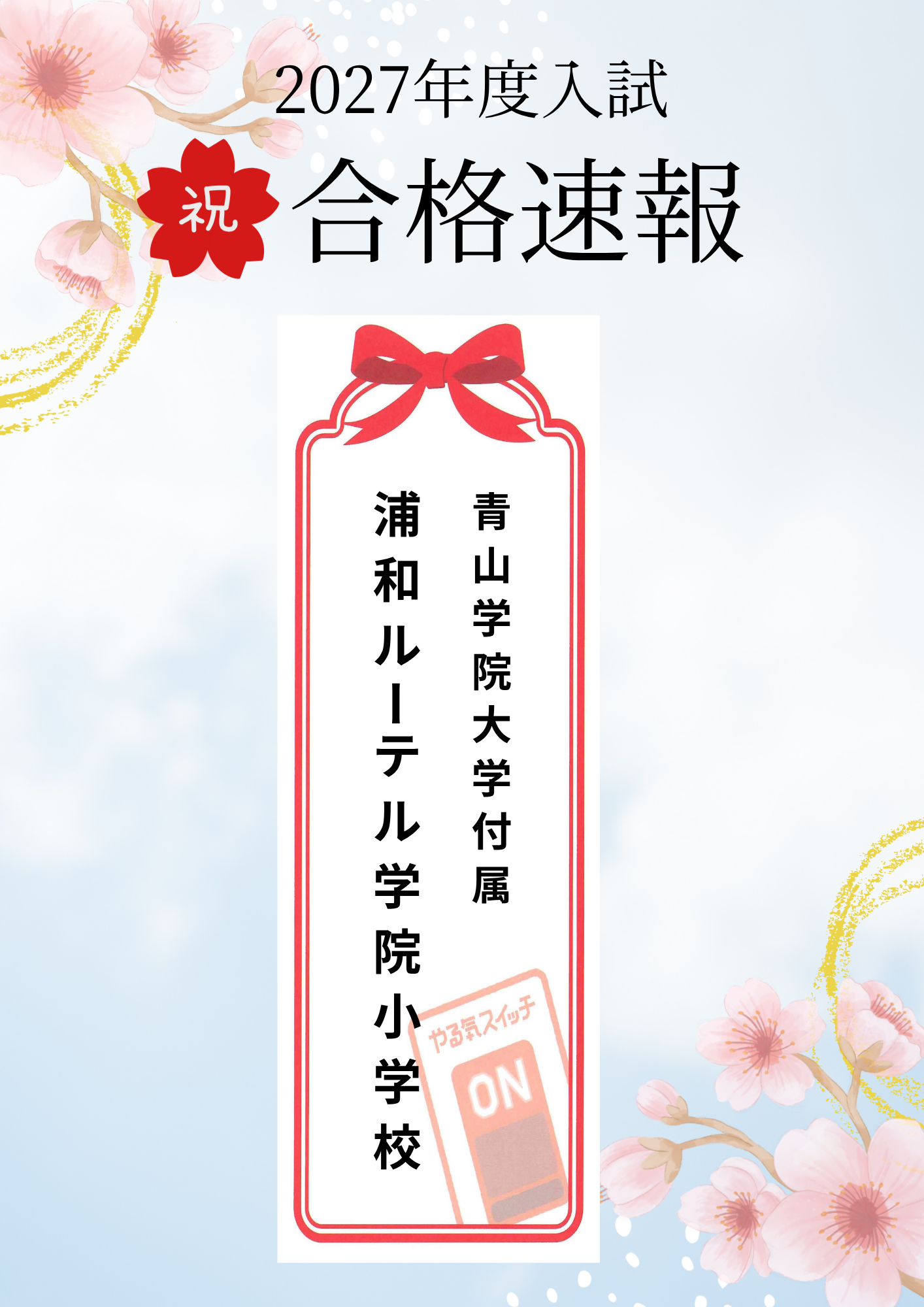 蕨駅前校