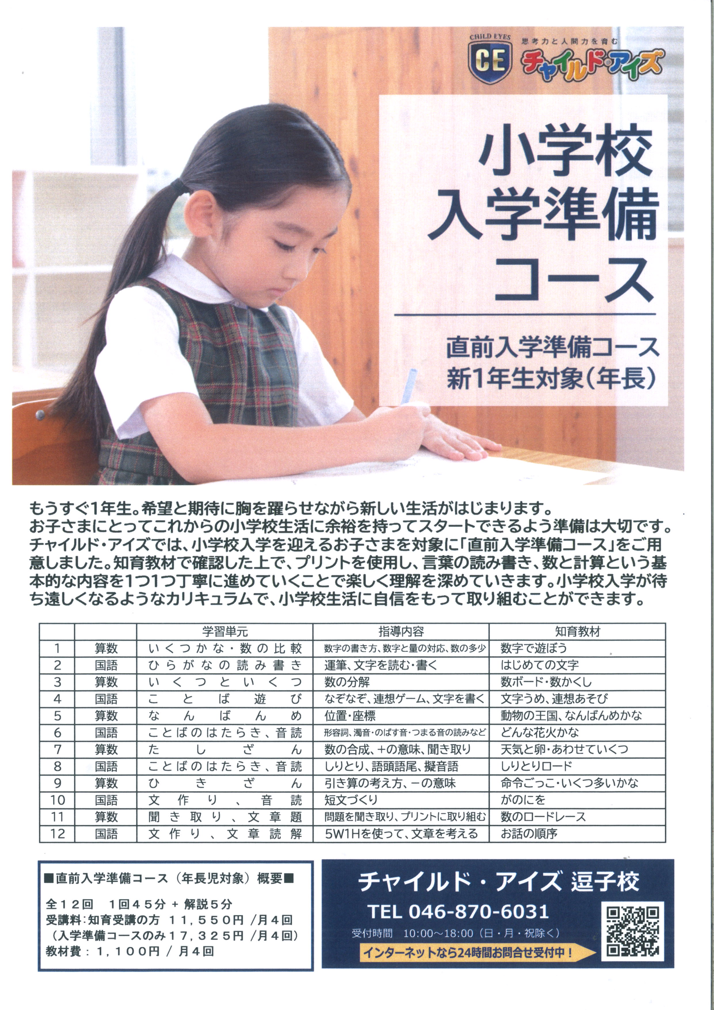 逗子校