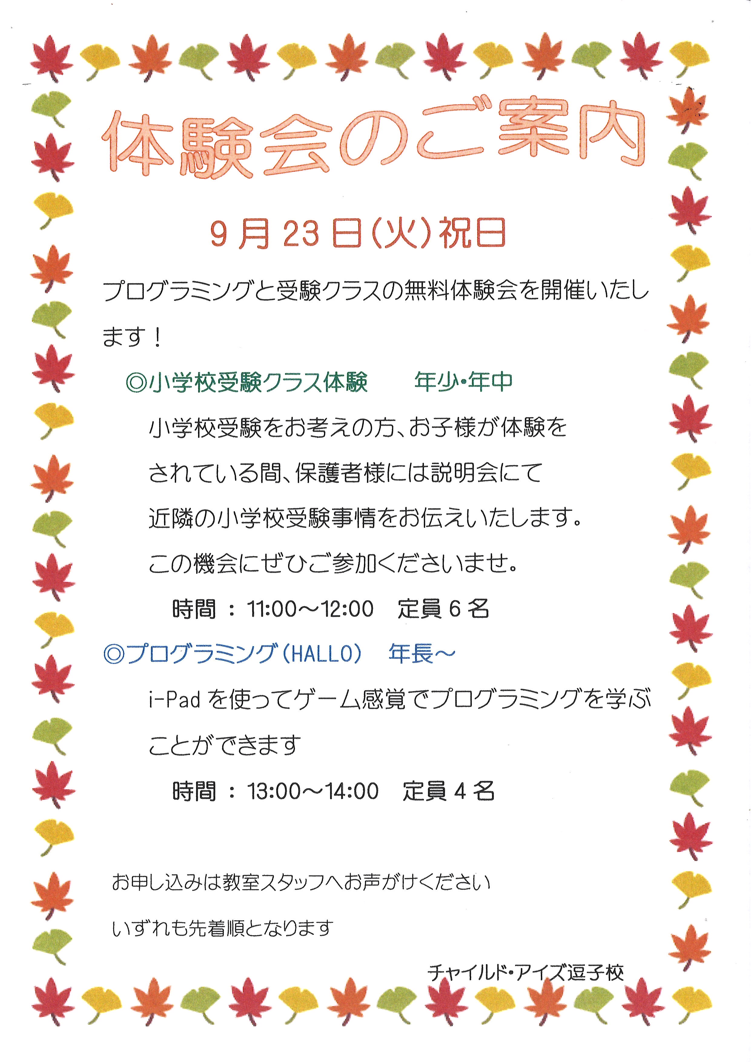 逗子校