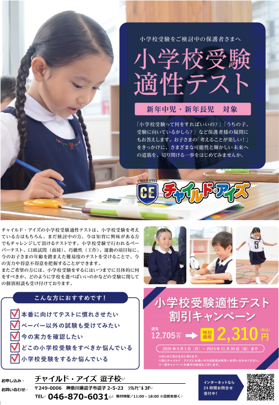 逗子校