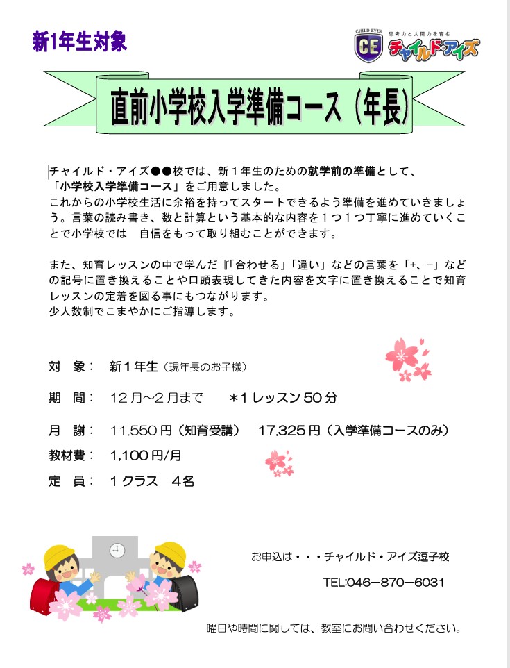 逗子校