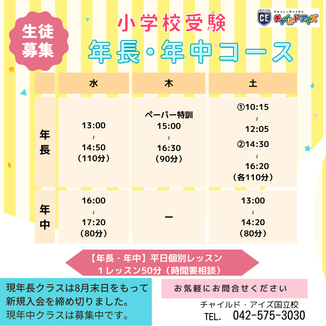 国立校