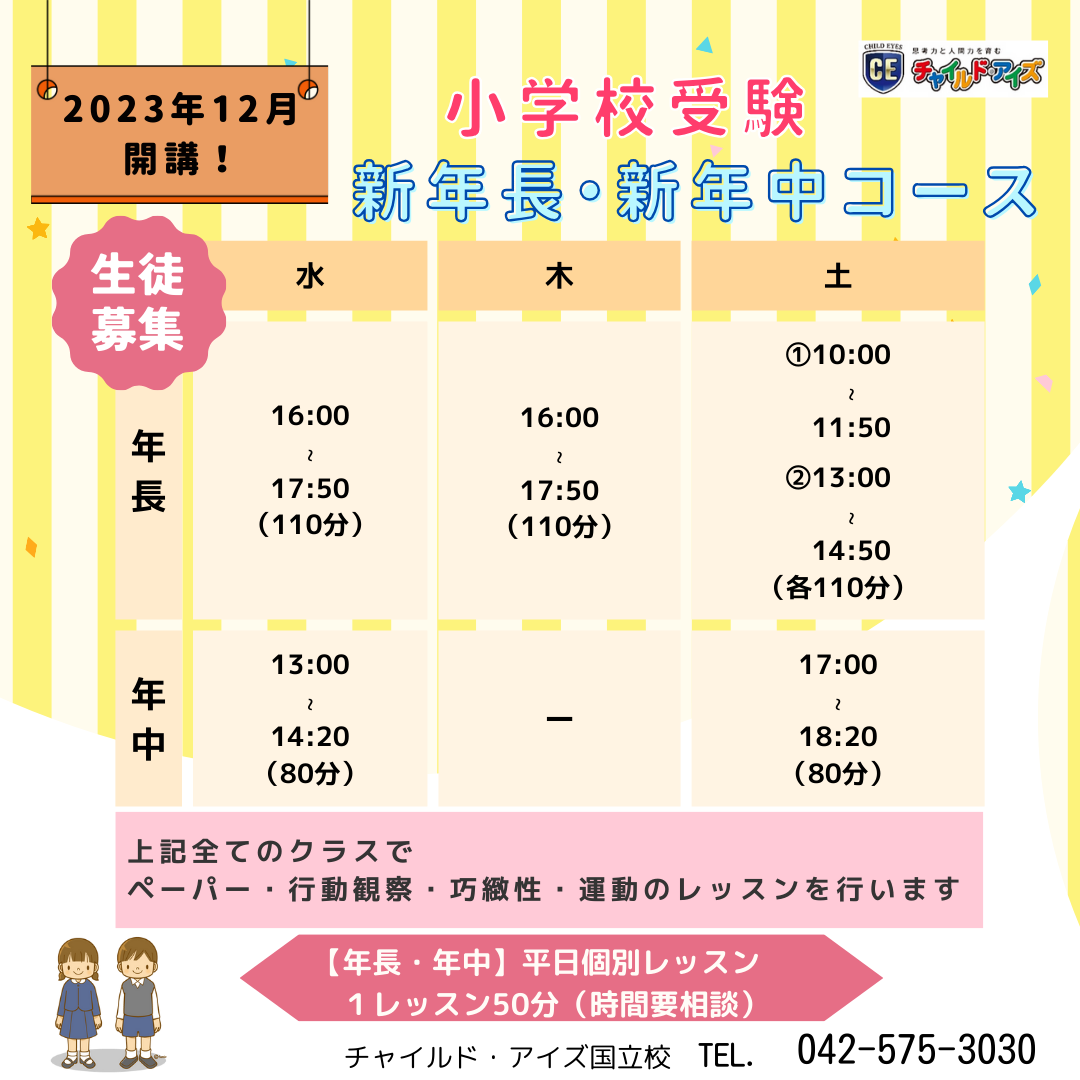 国立校