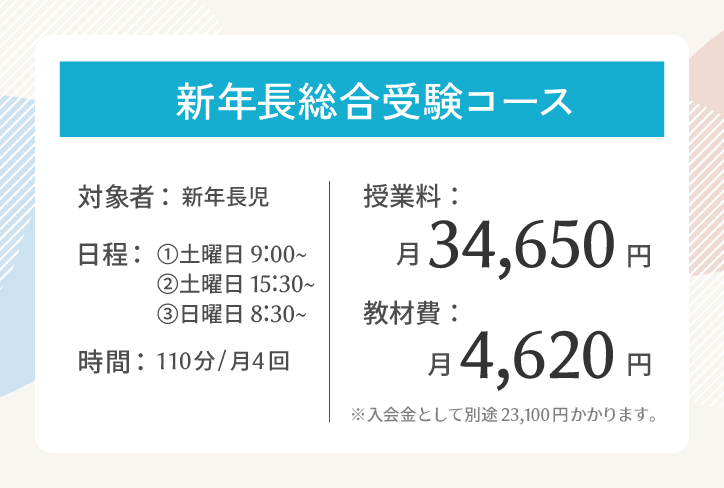 国立校【チャイルド・アイズ】 | 知育と受験対策の幼児教室