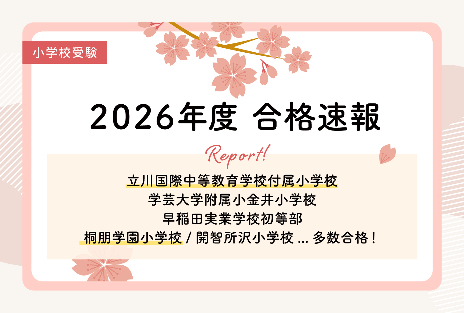 国立校【チャイルド・アイズ】 | 知育と受験対策の幼児教室 | 東京都国立市
