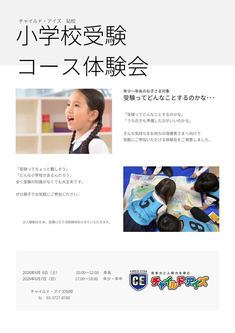 砧校